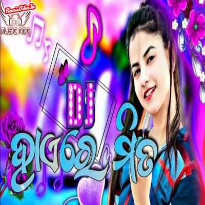 Hae re mita sambalpuri Dj Remix